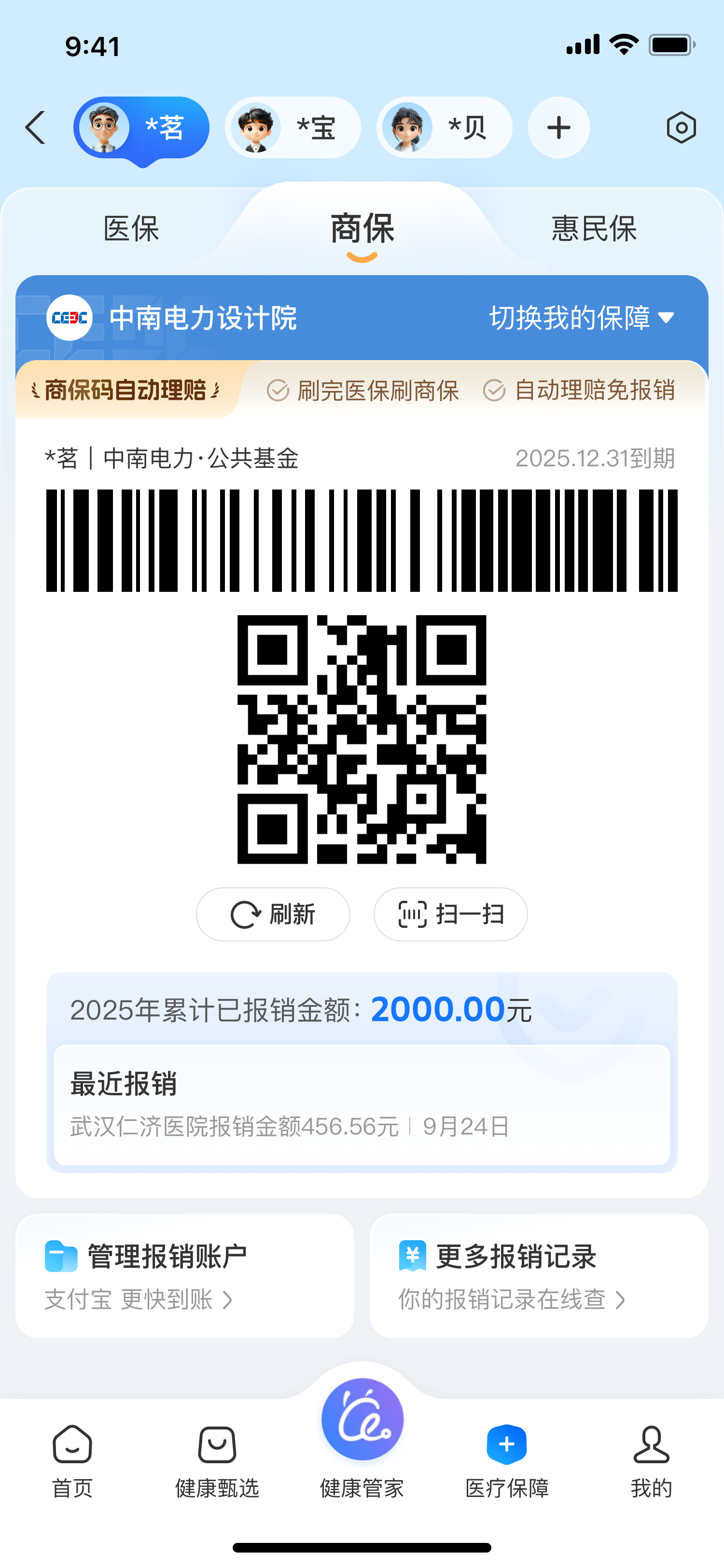 支付宝实现医保商保一站式同步结算,中南电力企业医疗保障专区上线