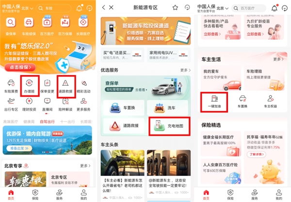 国庆将至,保险类APP为何成为自驾游必备装机清单?