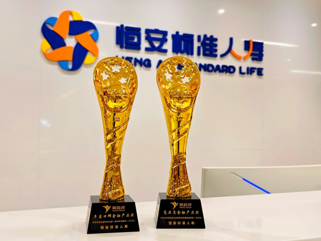 再创佳绩!恒安标准人寿斩获“燕梳奖”两项殊荣