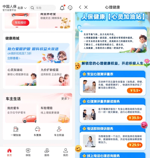 从“赔钱”到“疗心”,保险APP上线心理服务,切入千亿情绪经济新蓝海