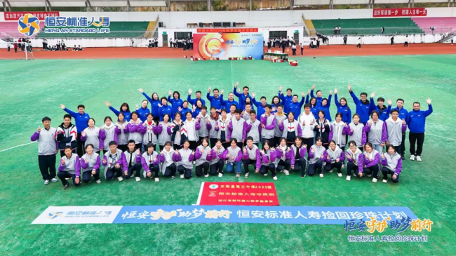 恒安守护，助梦前行 ——恒安标准人寿捡回珍珠计划走进贵州