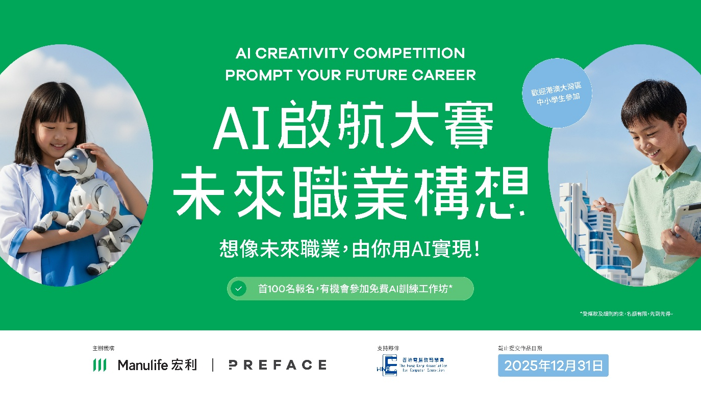 宏利香港与Preface携手推出AI大赛
