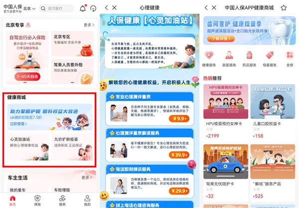 人保上线“心灵加油站”:聚焦职场人与学生,心理服务能否打破行业惯性?