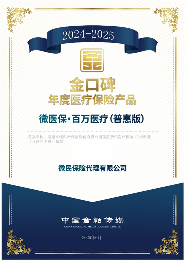 2026微医保·百万医疗险多重保障升级，有用户8年累计获赔超14万元