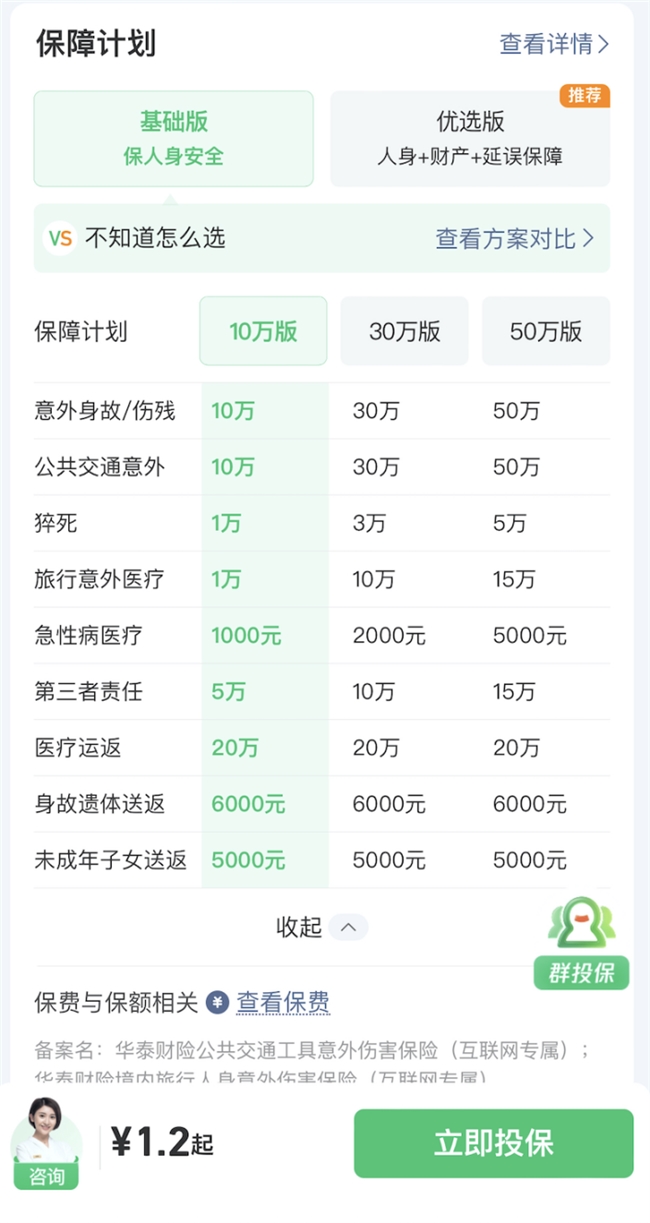微保境内旅行险靠谱吗？出行意外风险多，理赔与责任要摸清